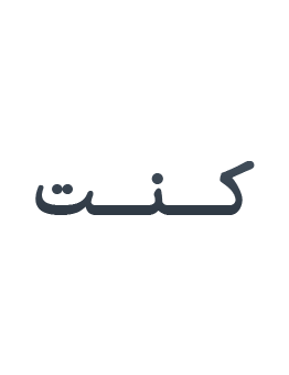 انواع سیگار کنت