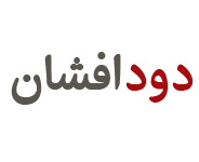 دودافشان